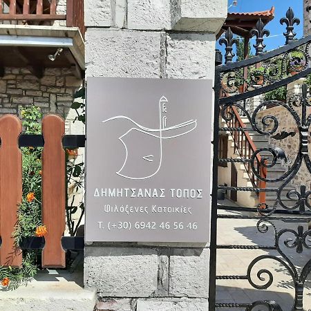 Apartamento Δημητσανασ Τοποσ Νύμφη Αγνώ Dimitsana Exterior foto