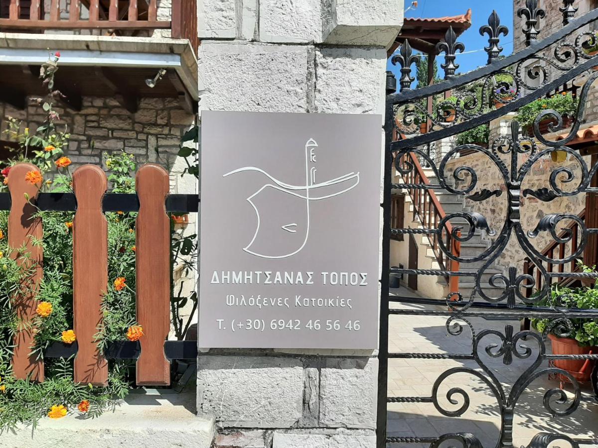 Apartamento Δημητσανασ Τοποσ Νύμφη Αγνώ Dimitsana Exterior foto